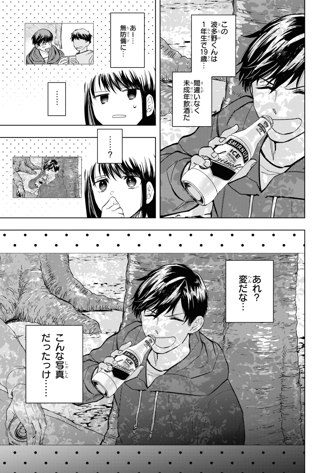 Rokunin no Usotsuki na Daigakusei (Plus 1) - Chapter 13.1 - Page 7