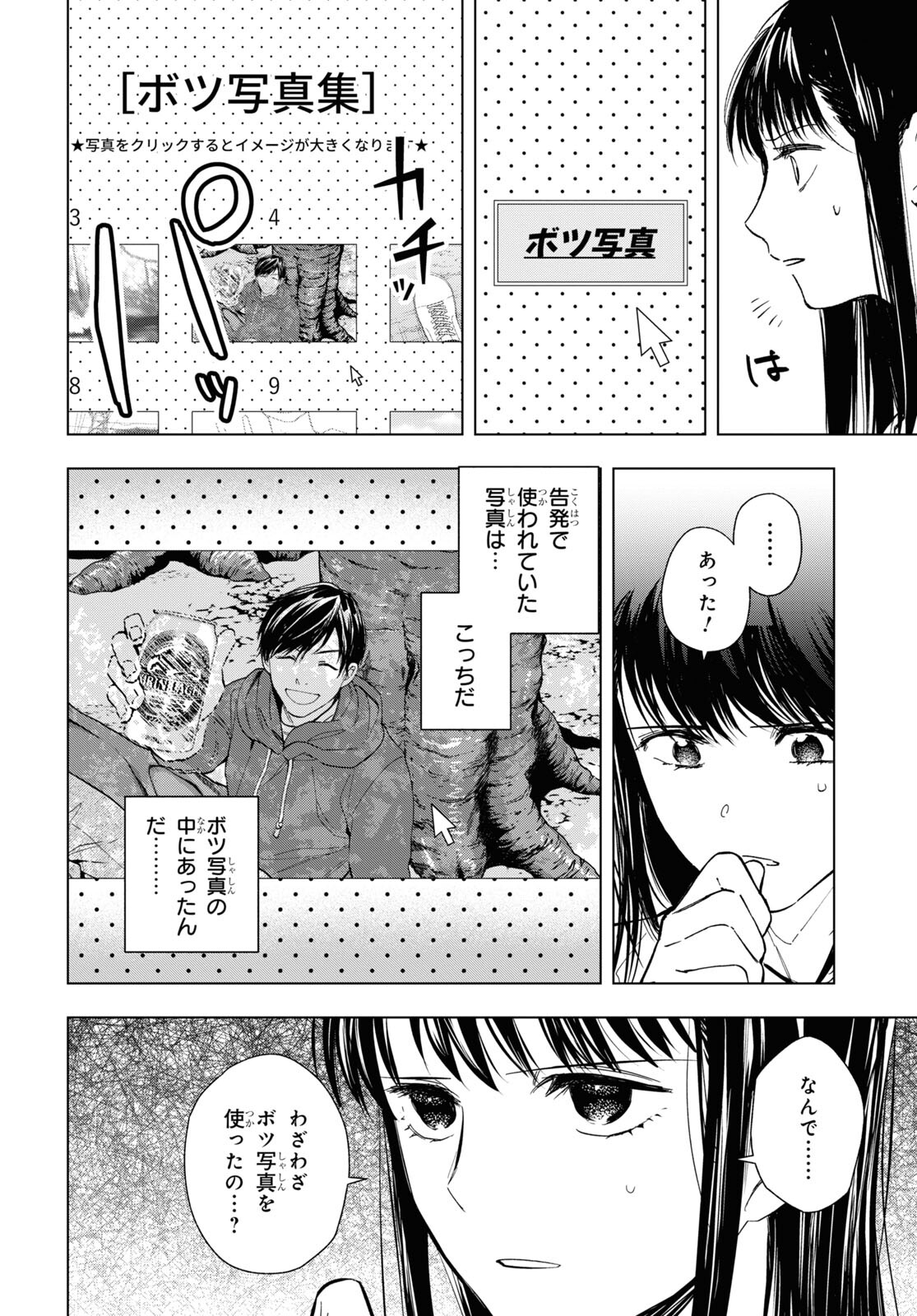 Rokunin no Usotsuki na Daigakusei (Plus 1) - Chapter 13.1 - Page 8