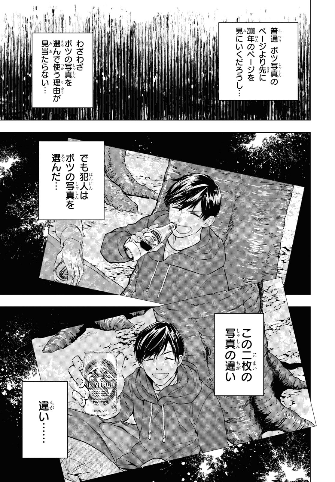 Rokunin no Usotsuki na Daigakusei (Plus 1) - Chapter 13.1 - Page 9