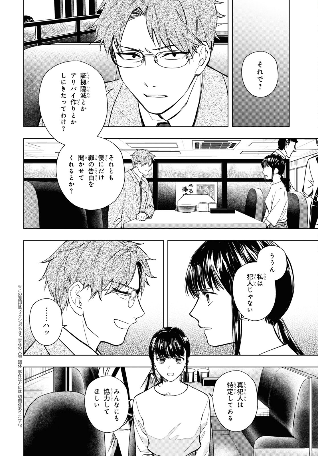 Rokunin no Usotsuki na Daigakusei (Plus 1) - Chapter 13.2 - Page 2