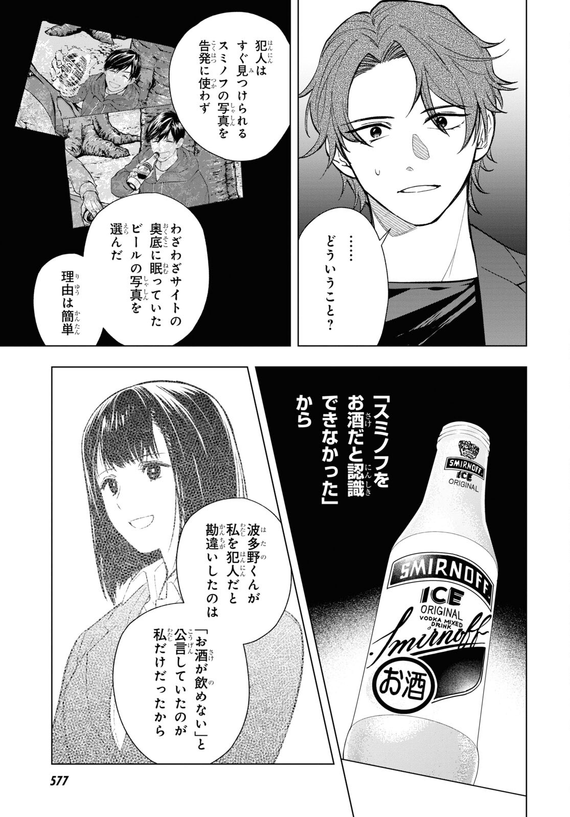 Rokunin no Usotsuki na Daigakusei (Plus 1) - Chapter 13.2 - Page 9