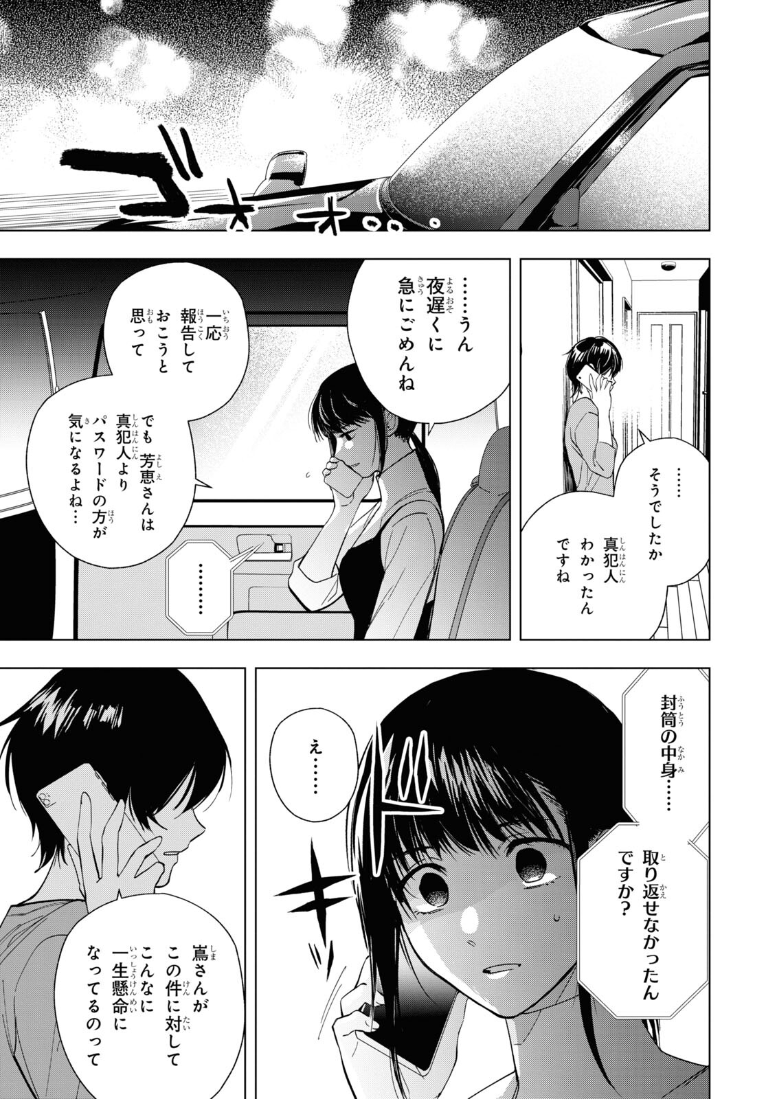 Rokunin no Usotsuki na Daigakusei (Plus 1) - Chapter 14.2 - Page 10