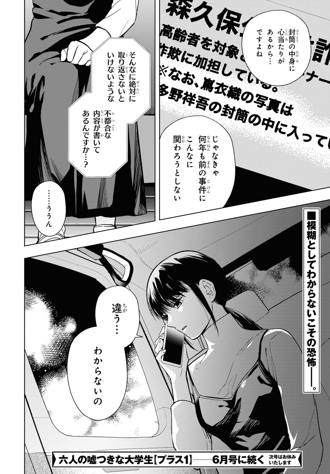 Rokunin no Usotsuki na Daigakusei (Plus 1) - Chapter 14.2 - Page 11