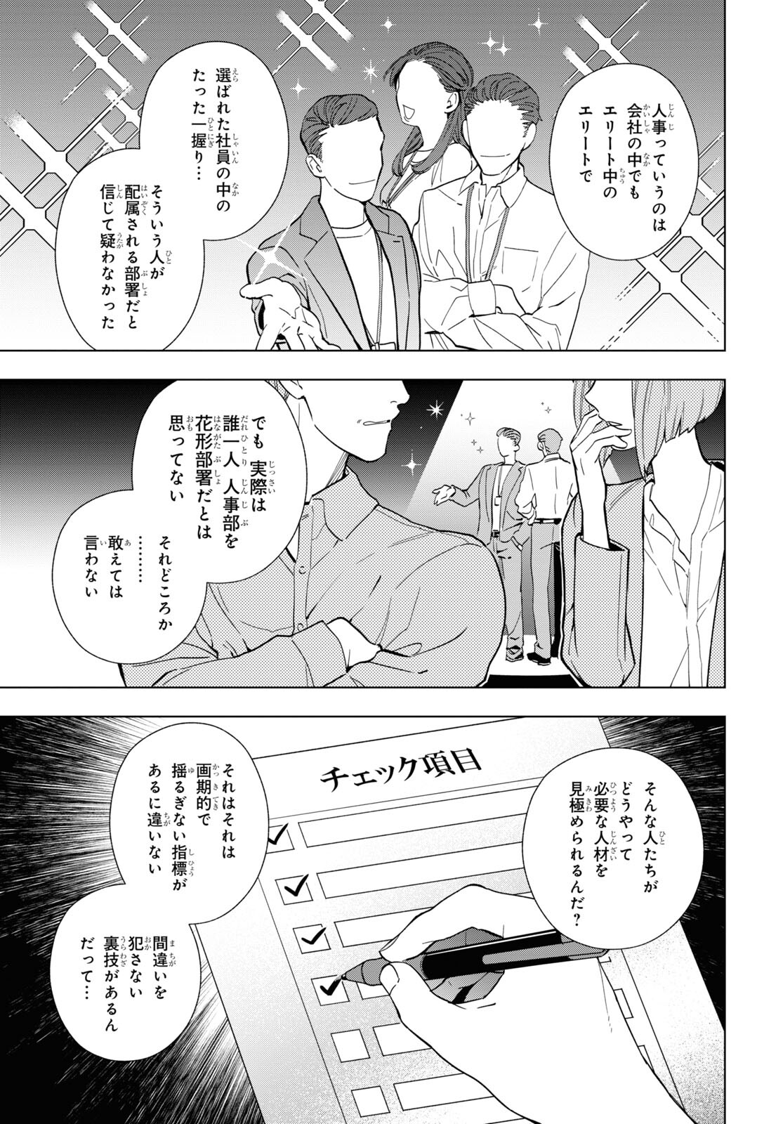 Rokunin no Usotsuki na Daigakusei (Plus 1) - Chapter 14.2 - Page 2