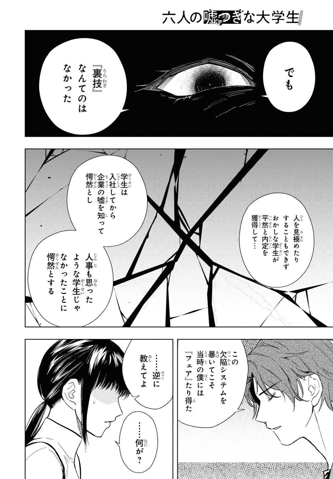 Rokunin no Usotsuki na Daigakusei (Plus 1) - Chapter 14.2 - Page 3