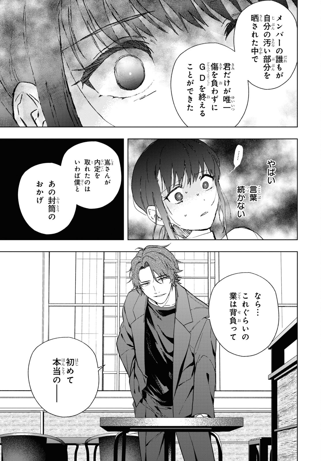 Rokunin no Usotsuki na Daigakusei (Plus 1) - Chapter 14.2 - Page 8