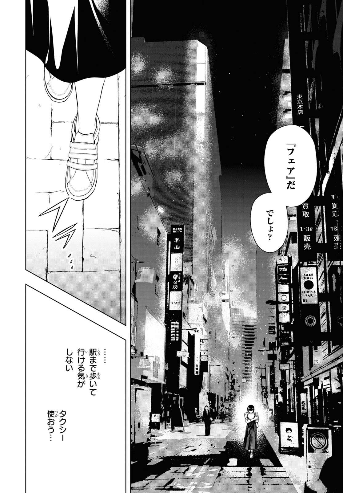 Rokunin no Usotsuki na Daigakusei (Plus 1) - Chapter 14.2 - Page 9