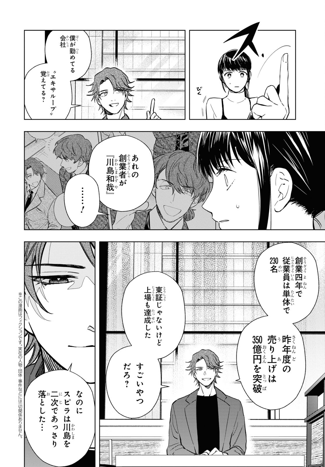 Rokunin no Usotsuki na Daigakusei (Plus 1) - Chapter 14 - Page 4