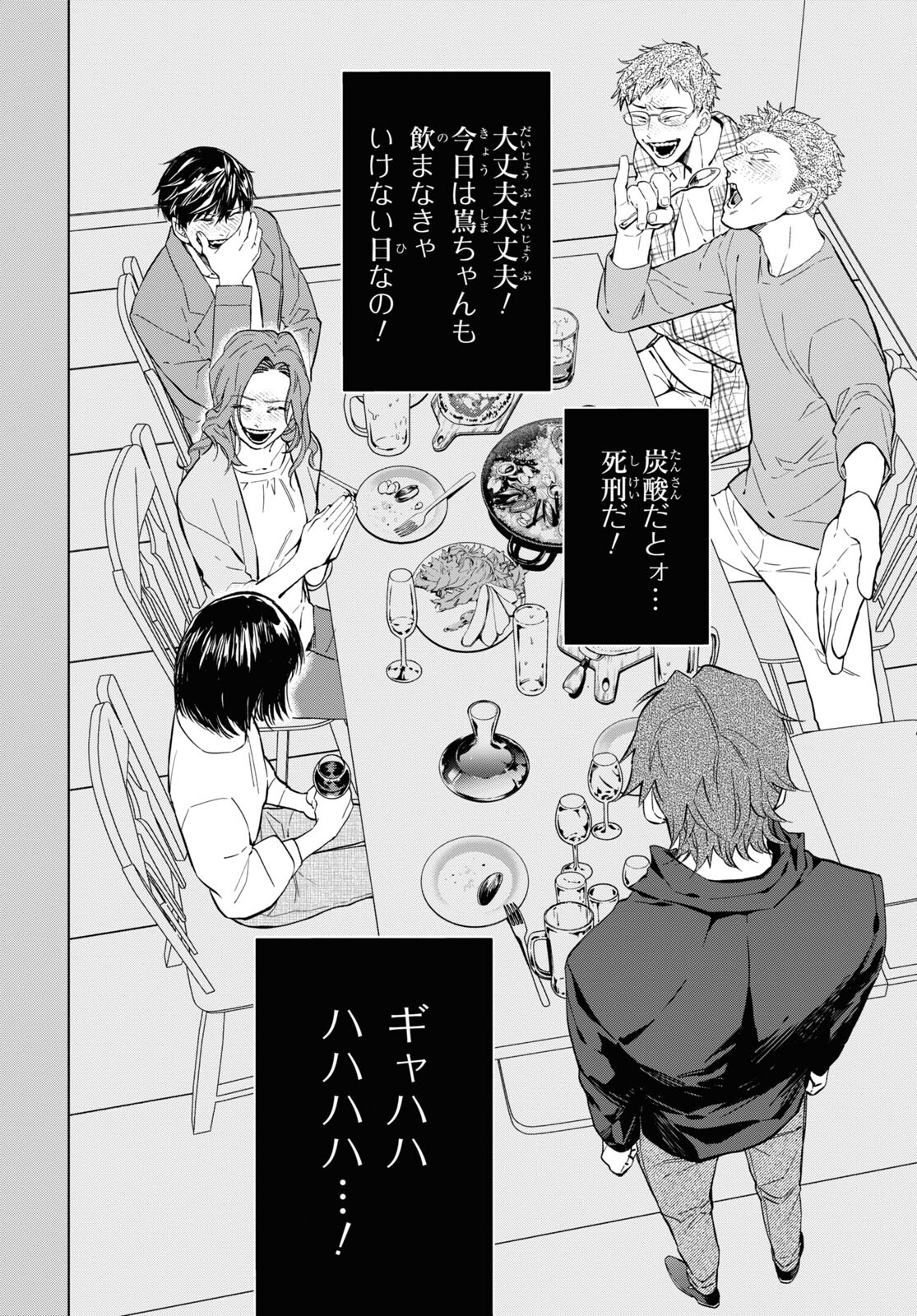 Rokunin no Usotsuki na Daigakusei (Plus 1) - Chapter 14 - Page 8