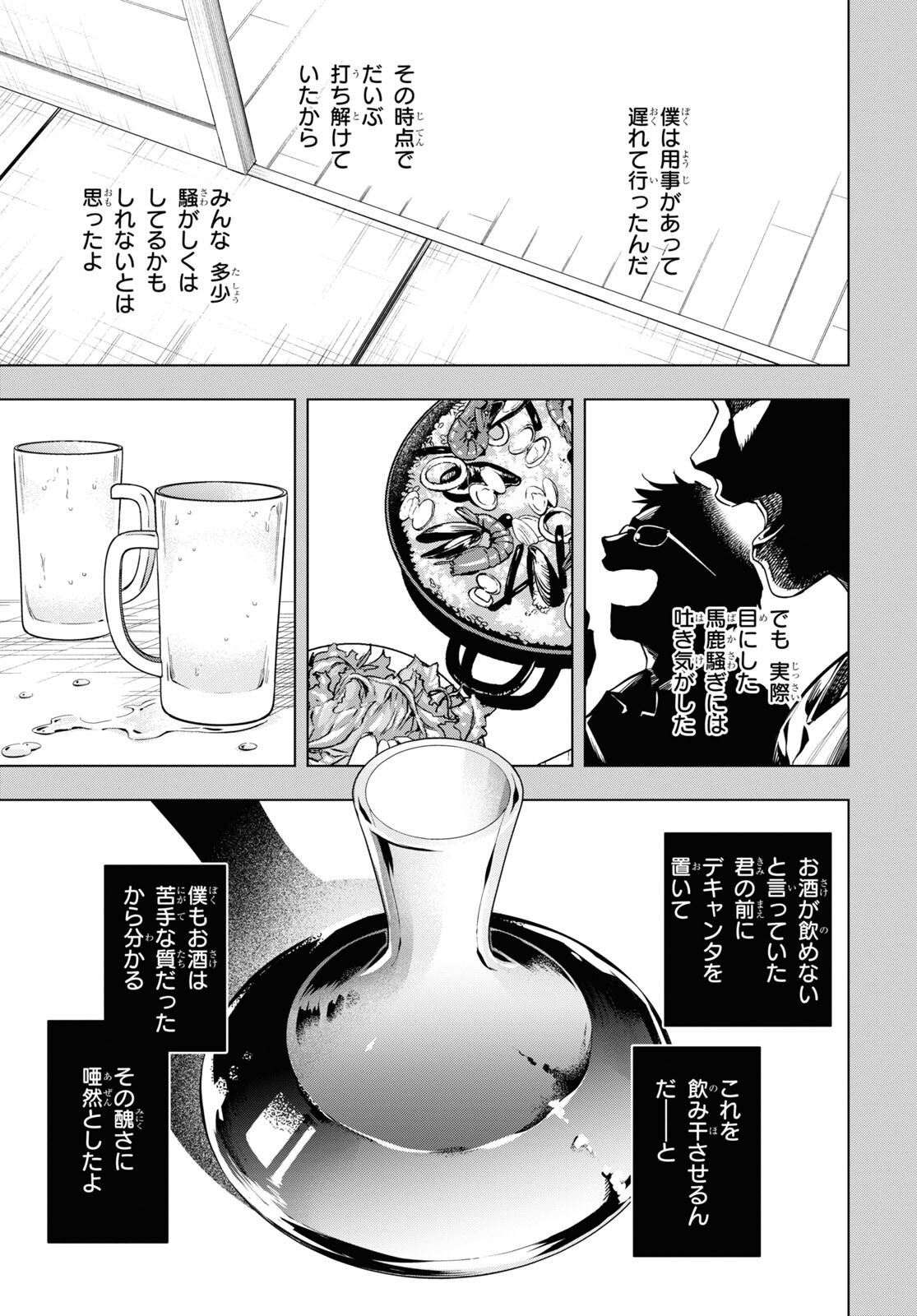 Rokunin no Usotsuki na Daigakusei (Plus 1) - Chapter 14 - Page 9