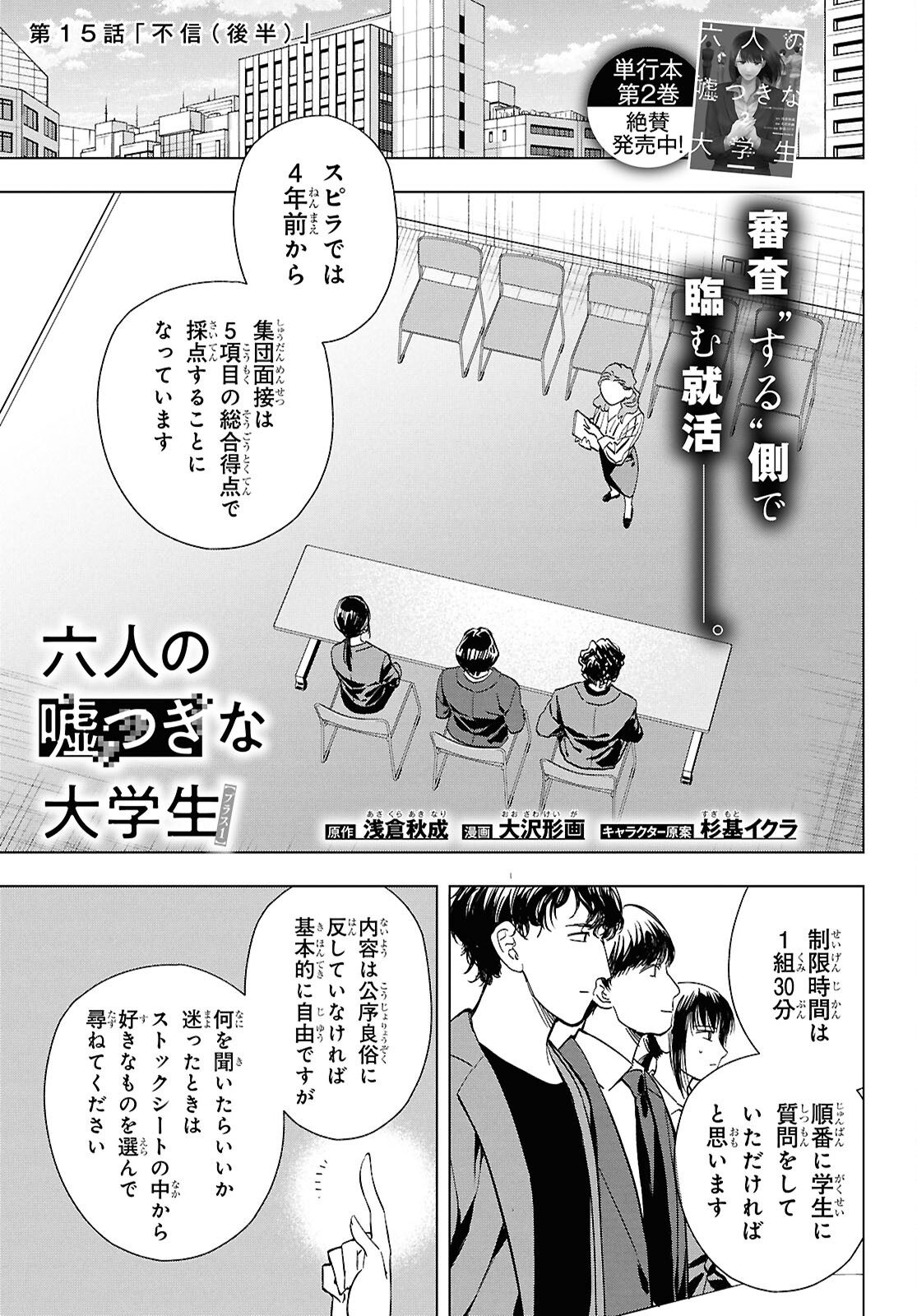 Rokunin no Usotsuki na Daigakusei (Plus 1) - Chapter 15.2 - Page 1
