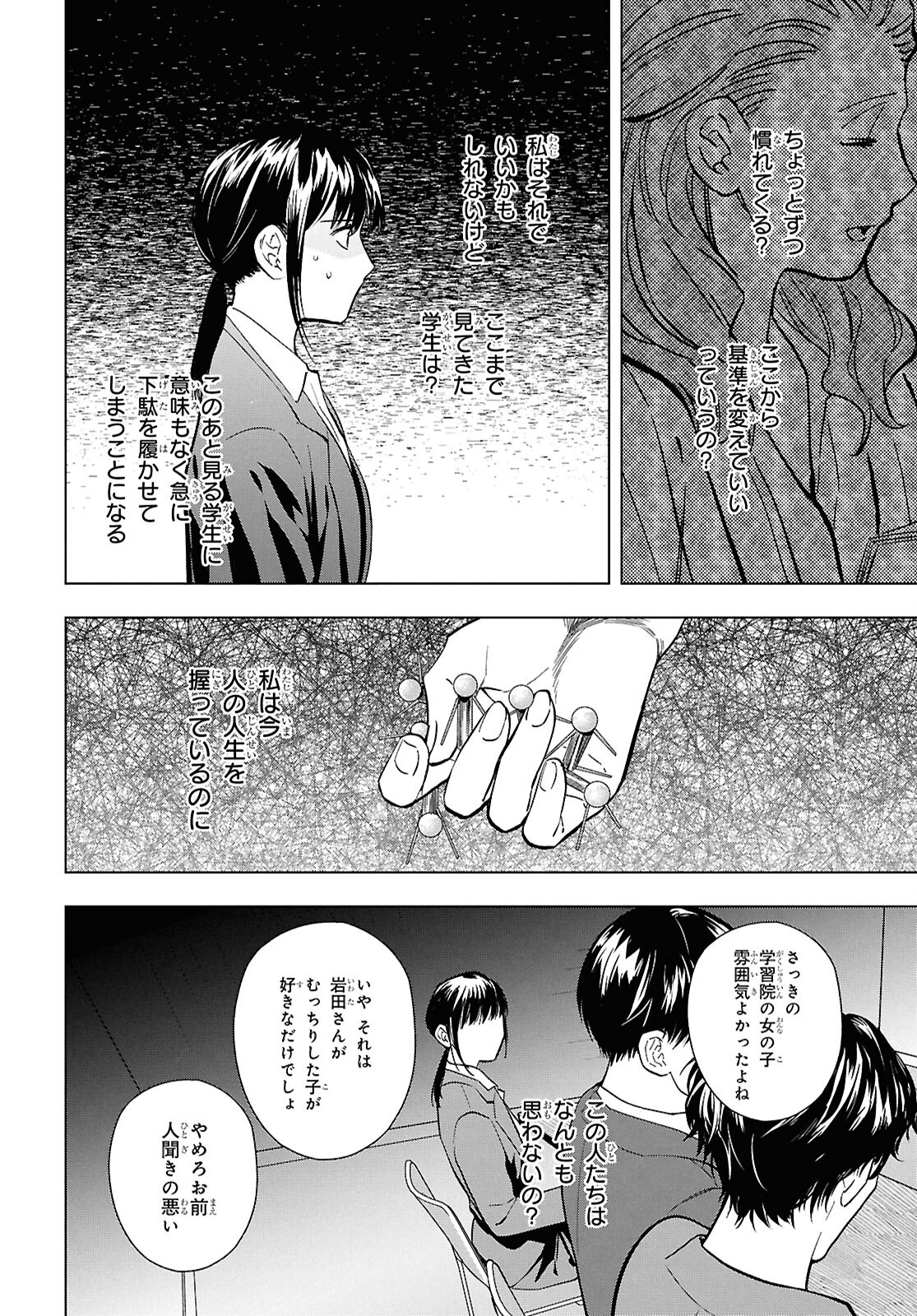 Rokunin no Usotsuki na Daigakusei (Plus 1) - Chapter 15.2 - Page 10