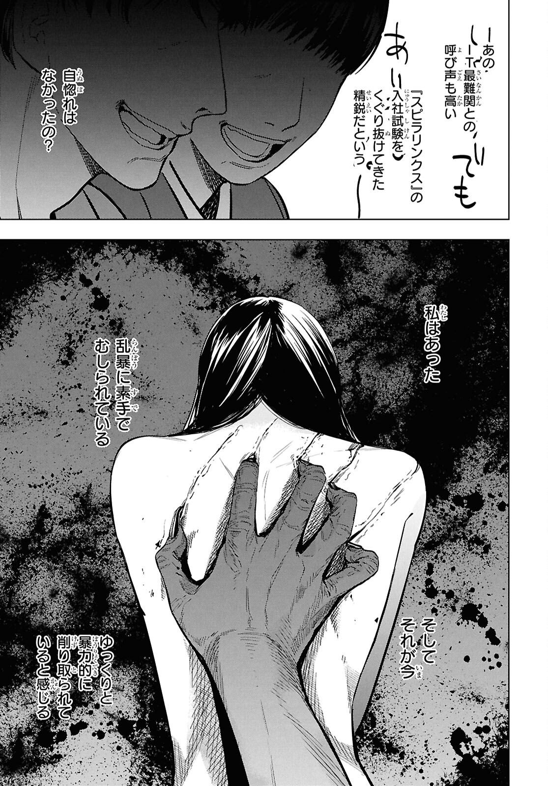 Rokunin no Usotsuki na Daigakusei (Plus 1) - Chapter 15.2 - Page 11