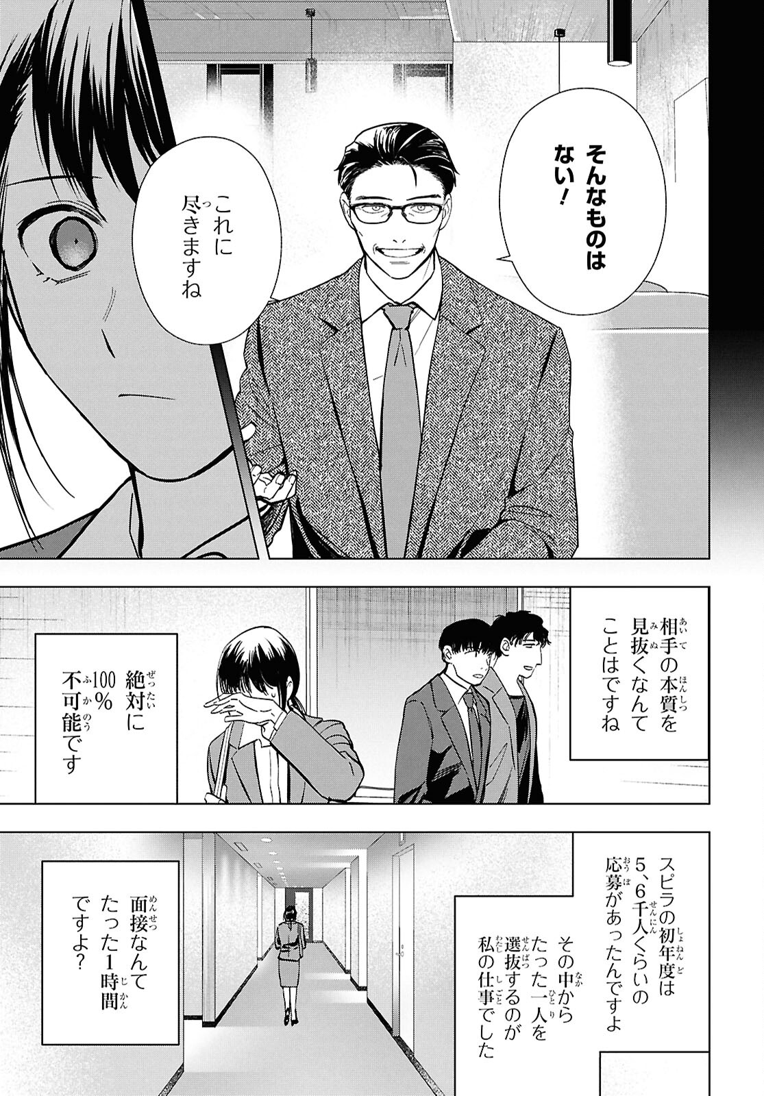 Rokunin no Usotsuki na Daigakusei (Plus 1) - Chapter 15.2 - Page 13