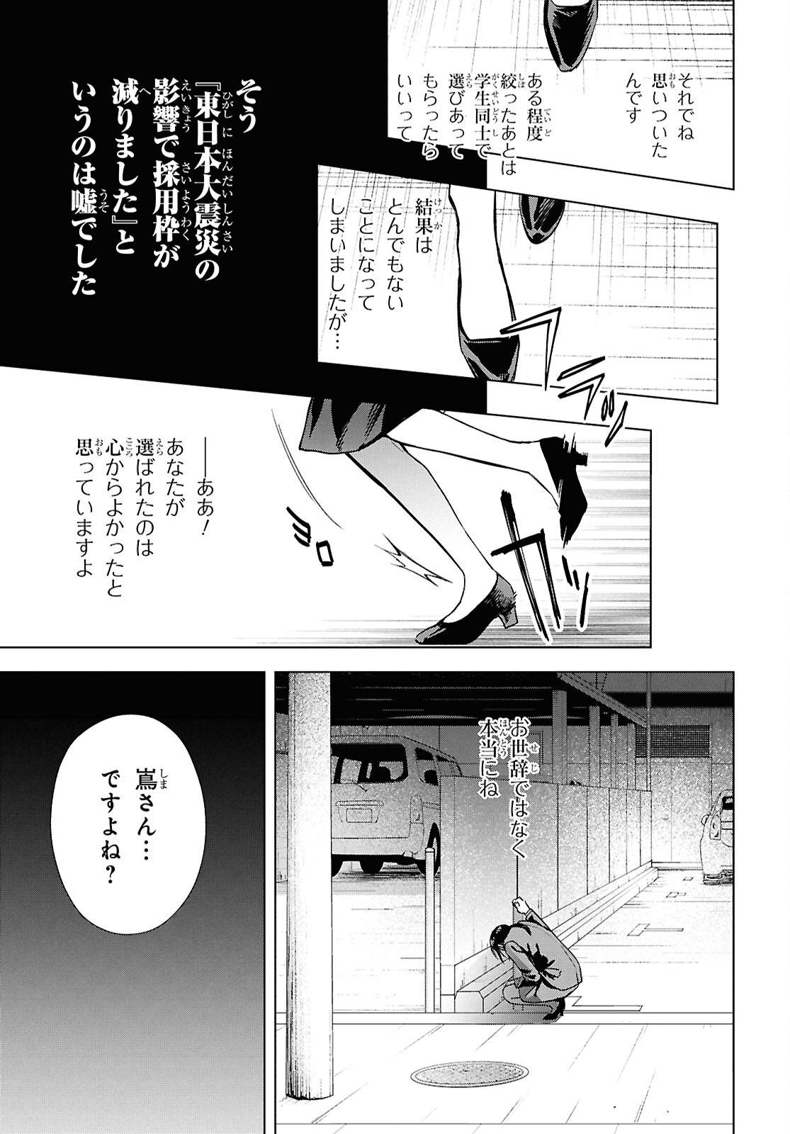 Rokunin no Usotsuki na Daigakusei (Plus 1) - Chapter 15.2 - Page 15