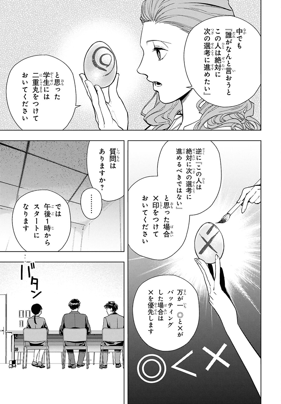 Rokunin no Usotsuki na Daigakusei (Plus 1) - Chapter 15.2 - Page 3