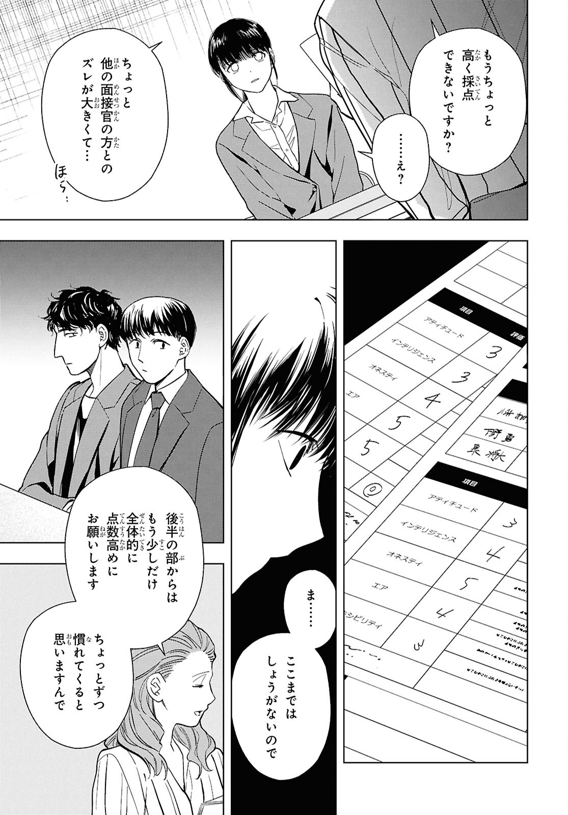 Rokunin no Usotsuki na Daigakusei (Plus 1) - Chapter 15.2 - Page 9