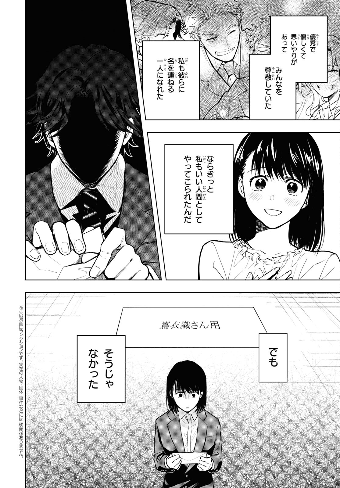 Rokunin no Usotsuki na Daigakusei (Plus 1) - Chapter 15 - Page 2