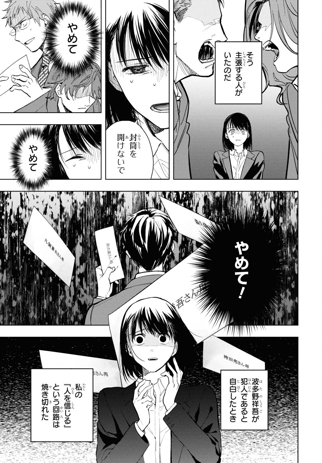Rokunin no Usotsuki na Daigakusei (Plus 1) - Chapter 15 - Page 3