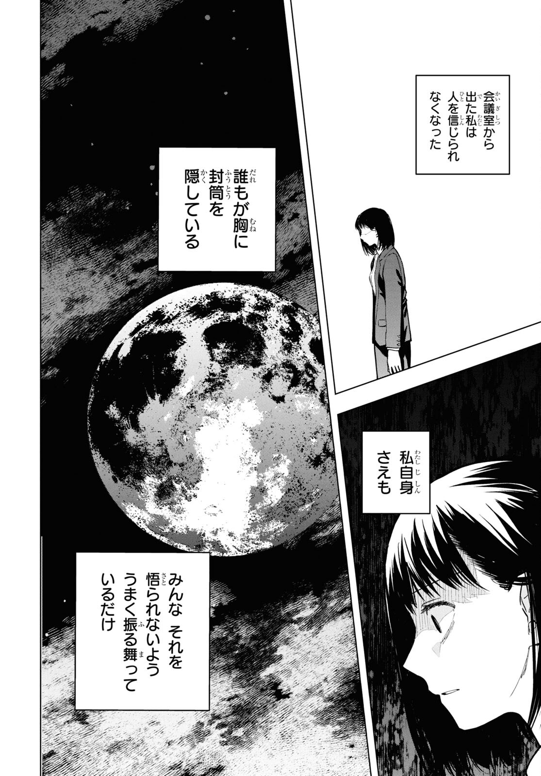 Rokunin no Usotsuki na Daigakusei (Plus 1) - Chapter 15 - Page 4