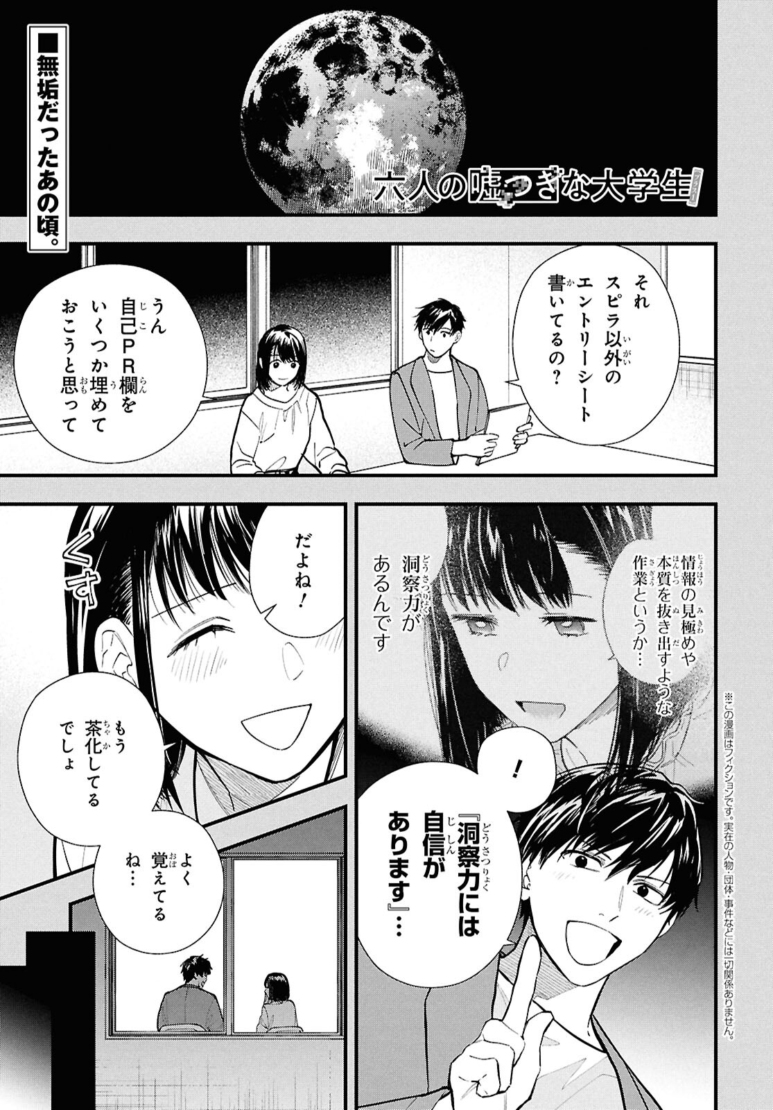 Rokunin no Usotsuki na Daigakusei (Plus 1) - Chapter 16.1 - Page 1