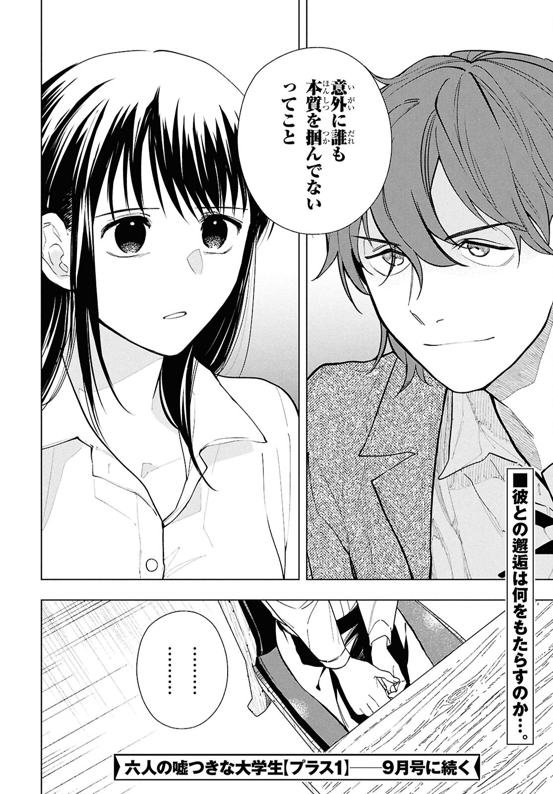 Rokunin no Usotsuki na Daigakusei (Plus 1) - Chapter 16.1 - Page 10