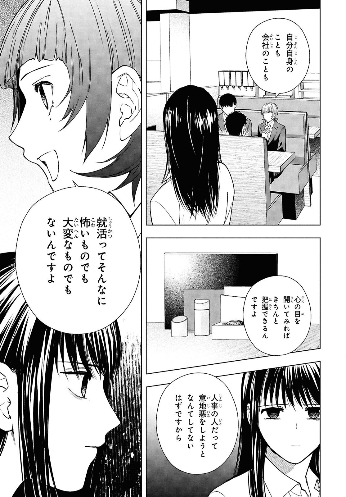 Rokunin no Usotsuki na Daigakusei (Plus 1) - Chapter 16.1 - Page 3