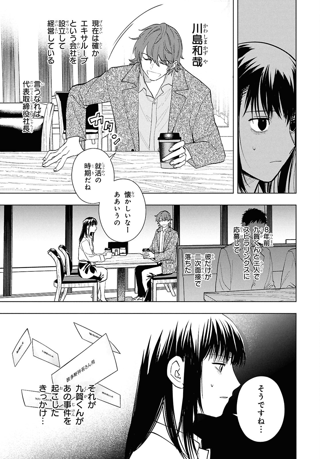 Rokunin no Usotsuki na Daigakusei (Plus 1) - Chapter 16.1 - Page 5