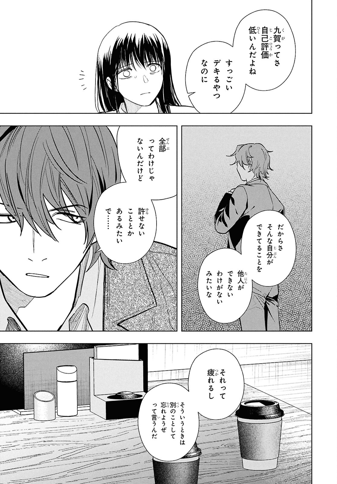 Rokunin no Usotsuki na Daigakusei (Plus 1) - Chapter 16.1 - Page 7