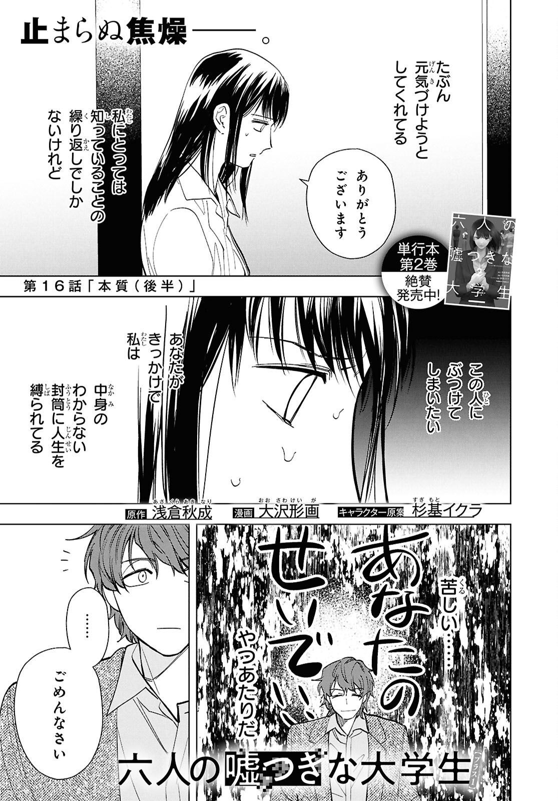 Rokunin no Usotsuki na Daigakusei (Plus 1) - Chapter 16.2 - Page 1