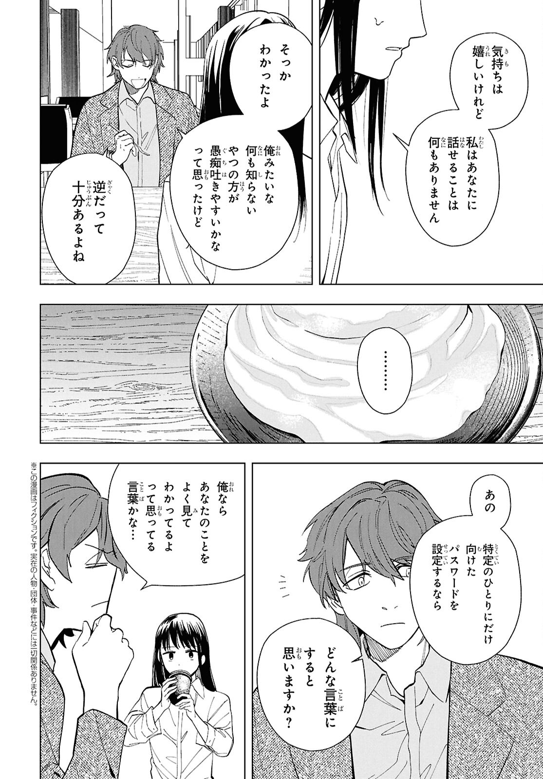 Rokunin no Usotsuki na Daigakusei (Plus 1) - Chapter 16.2 - Page 2