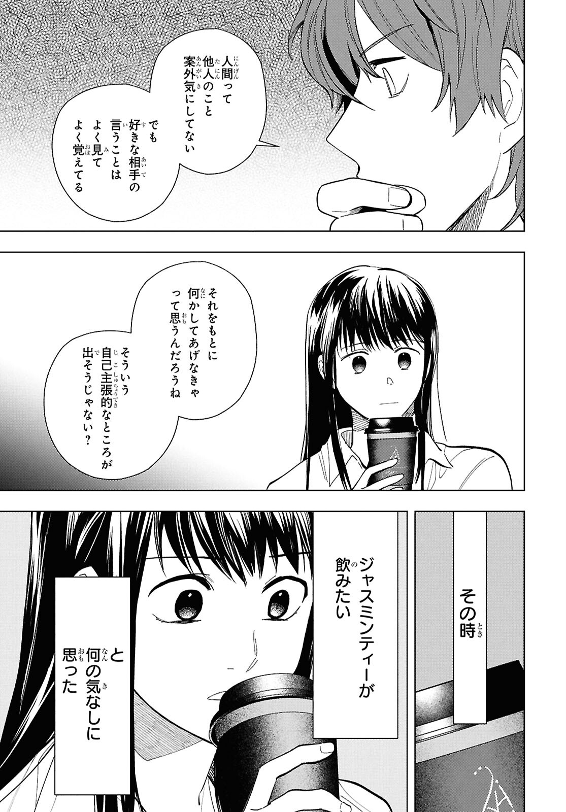 Rokunin no Usotsuki na Daigakusei (Plus 1) - Chapter 16.2 - Page 3