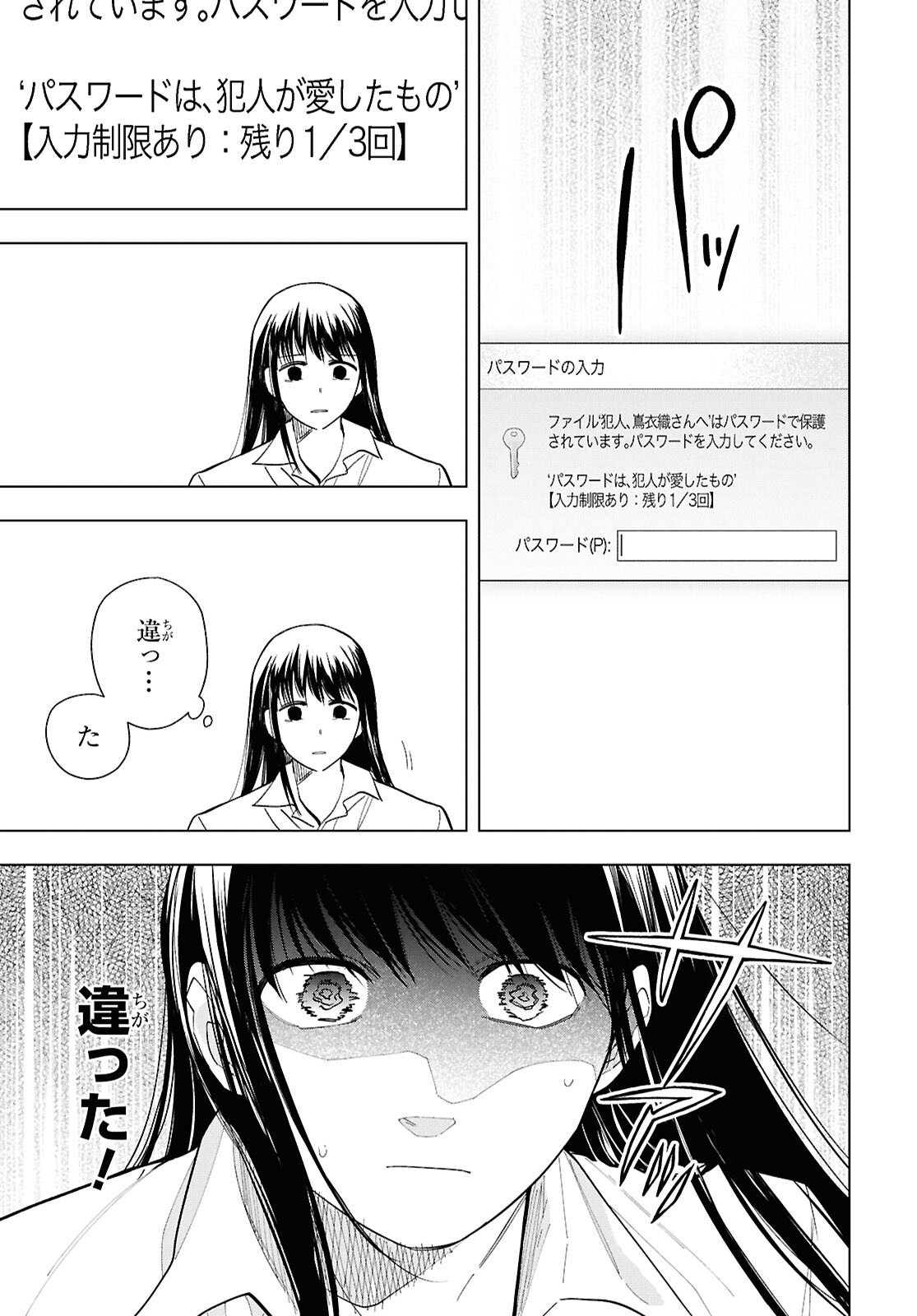 Rokunin no Usotsuki na Daigakusei (Plus 1) - Chapter 16.2 - Page 5