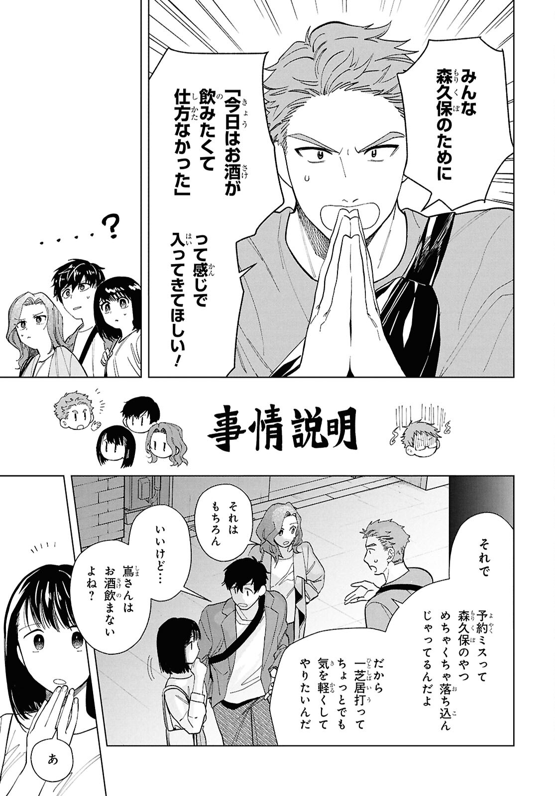 Rokunin no Usotsuki na Daigakusei (Plus 1) - Chapter 17.1 - Page 5