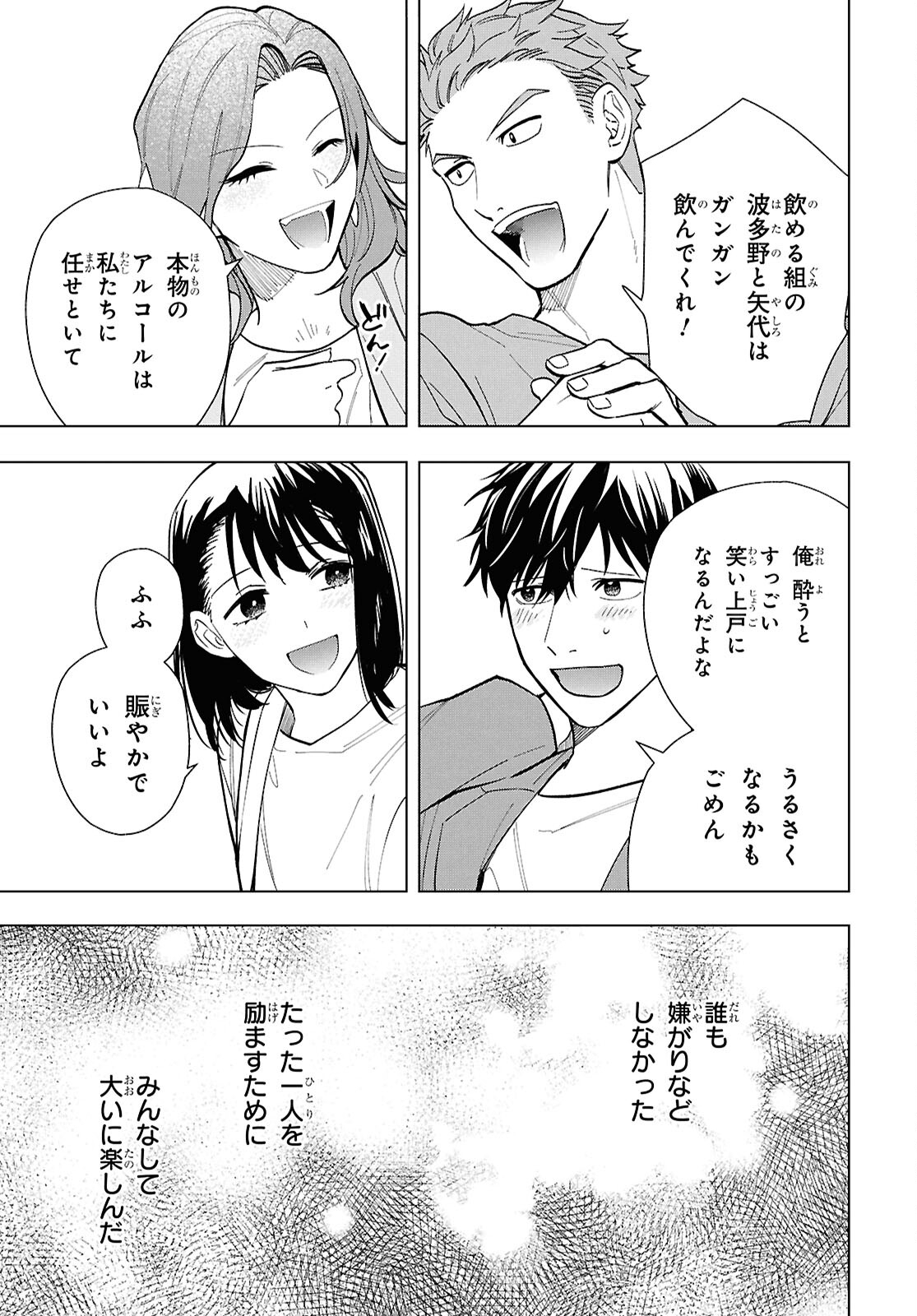 Rokunin no Usotsuki na Daigakusei (Plus 1) - Chapter 17.1 - Page 7