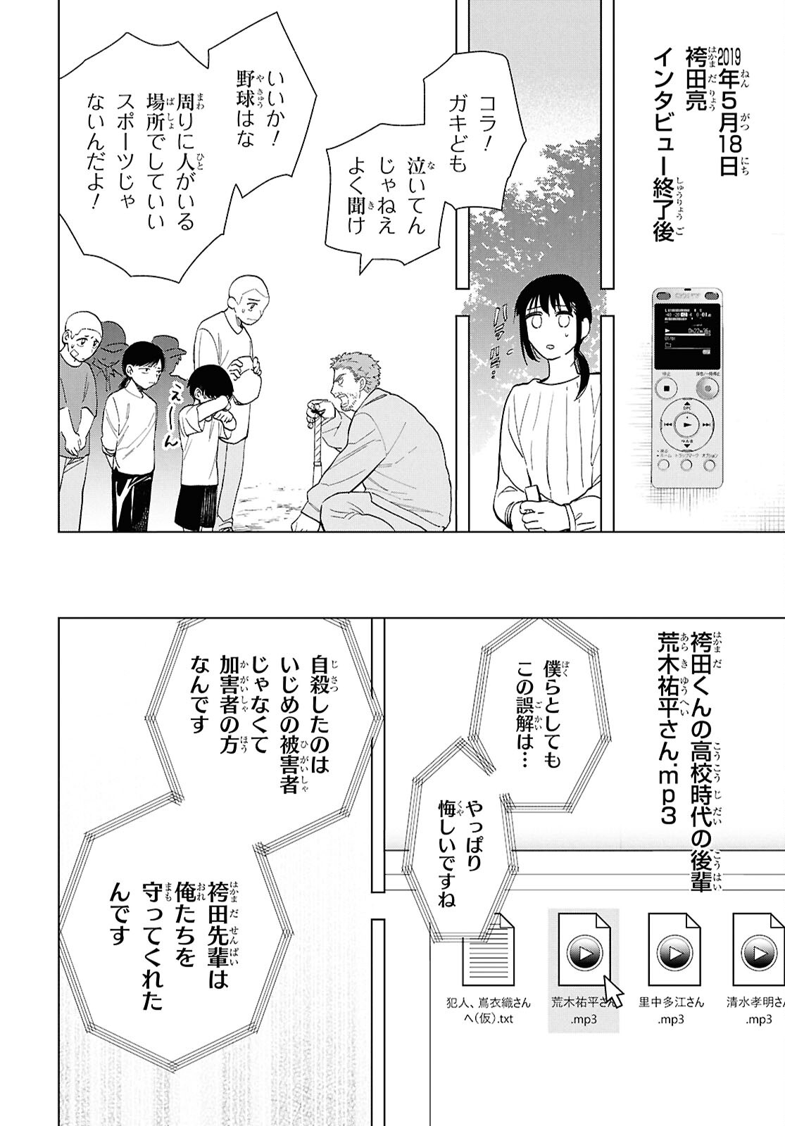 Rokunin no Usotsuki na Daigakusei (Plus 1) - Chapter 17.1 - Page 8