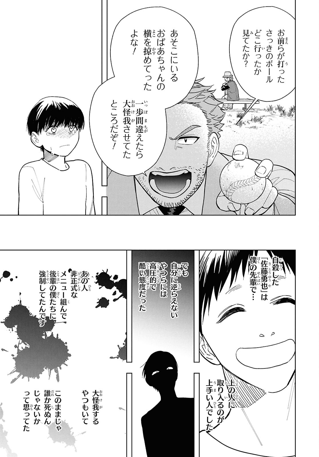 Rokunin no Usotsuki na Daigakusei (Plus 1) - Chapter 17.1 - Page 9