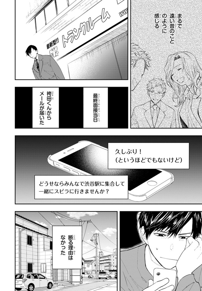 Rokunin no Usotsuki na Daigakusei (Plus 1) - Chapter 3 - Page 2