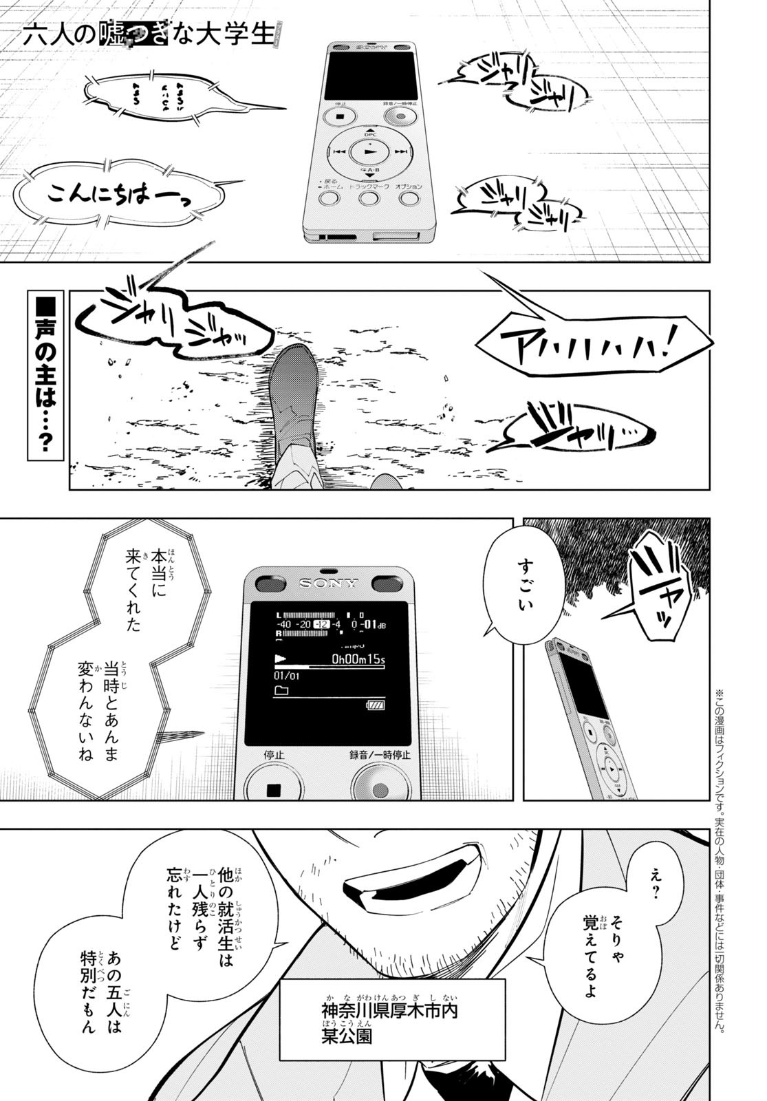 Rokunin no Usotsuki na Daigakusei (Plus 1) - Chapter 4 - Page 1