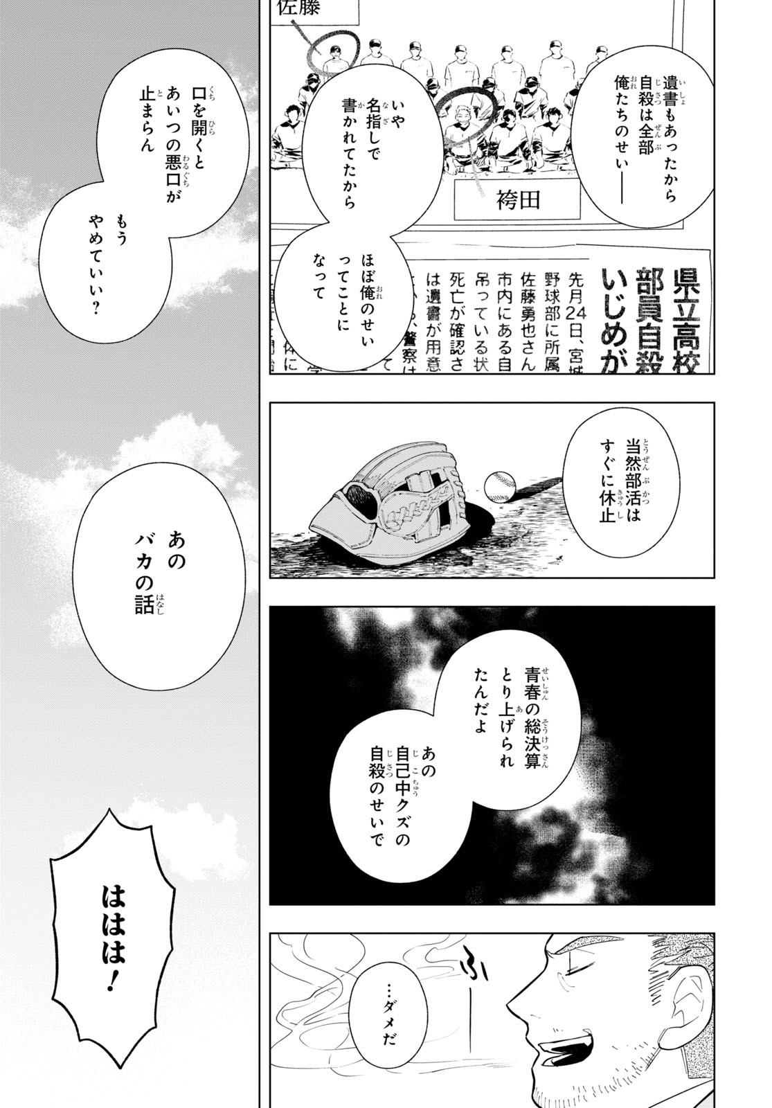 Rokunin no Usotsuki na Daigakusei (Plus 1) - Chapter 4 - Page 11