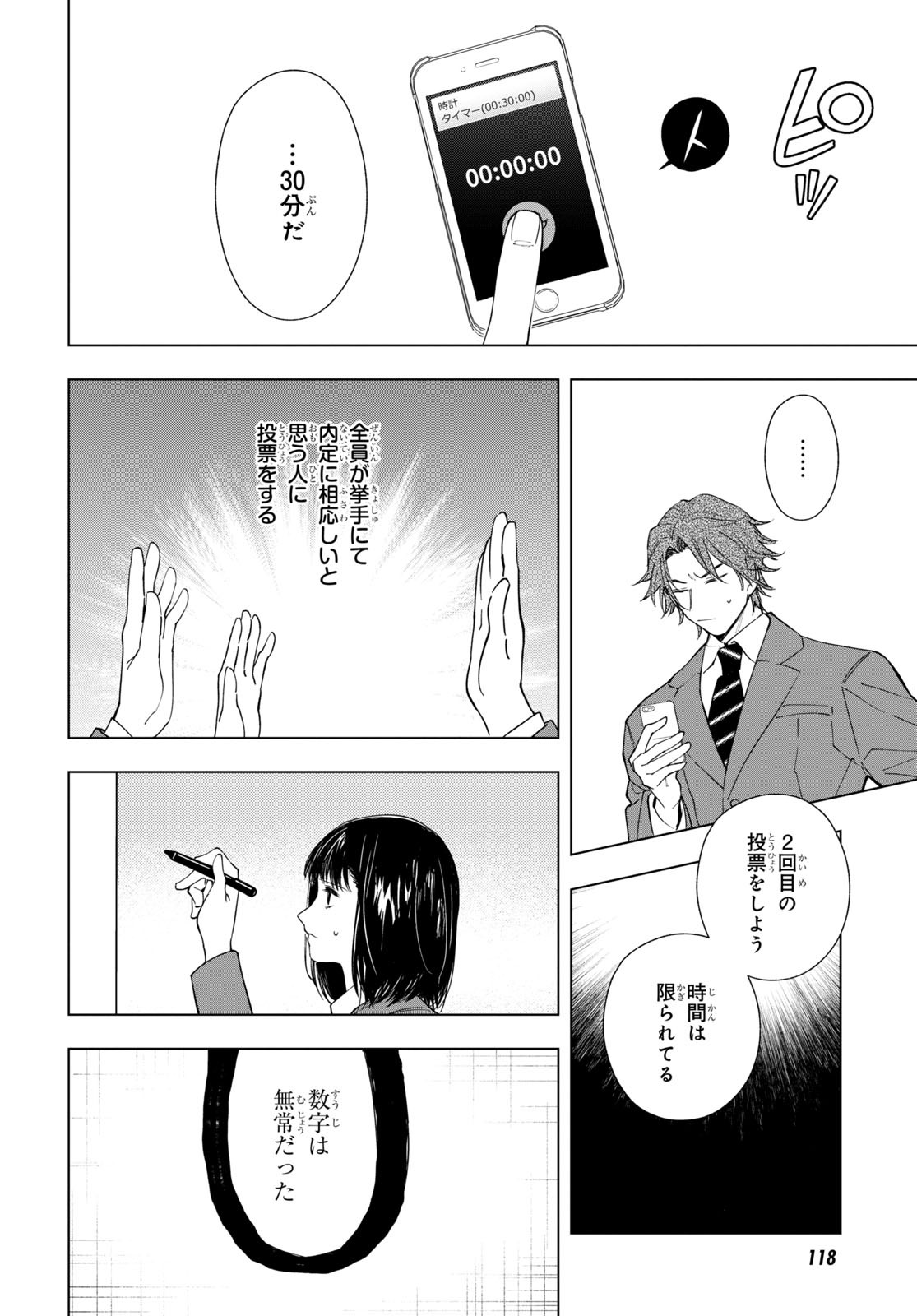 Rokunin no Usotsuki na Daigakusei (Plus 1) - Chapter 4 - Page 22