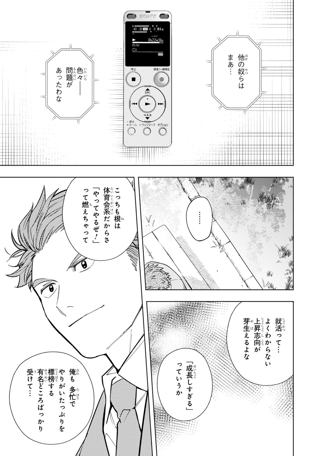 Rokunin no Usotsuki na Daigakusei (Plus 1) - Chapter 4 - Page 5