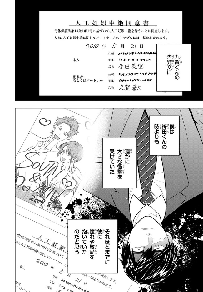 Rokunin no Usotsuki na Daigakusei (Plus 1) - Chapter 5 - Page 14