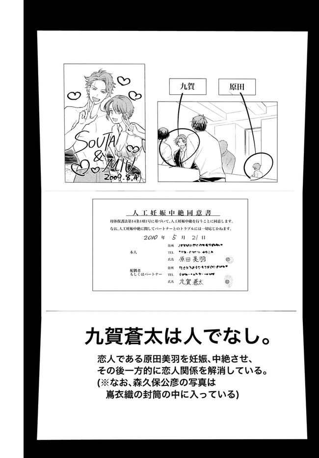 Rokunin no Usotsuki na Daigakusei (Plus 1) - Chapter 5 - Page 16