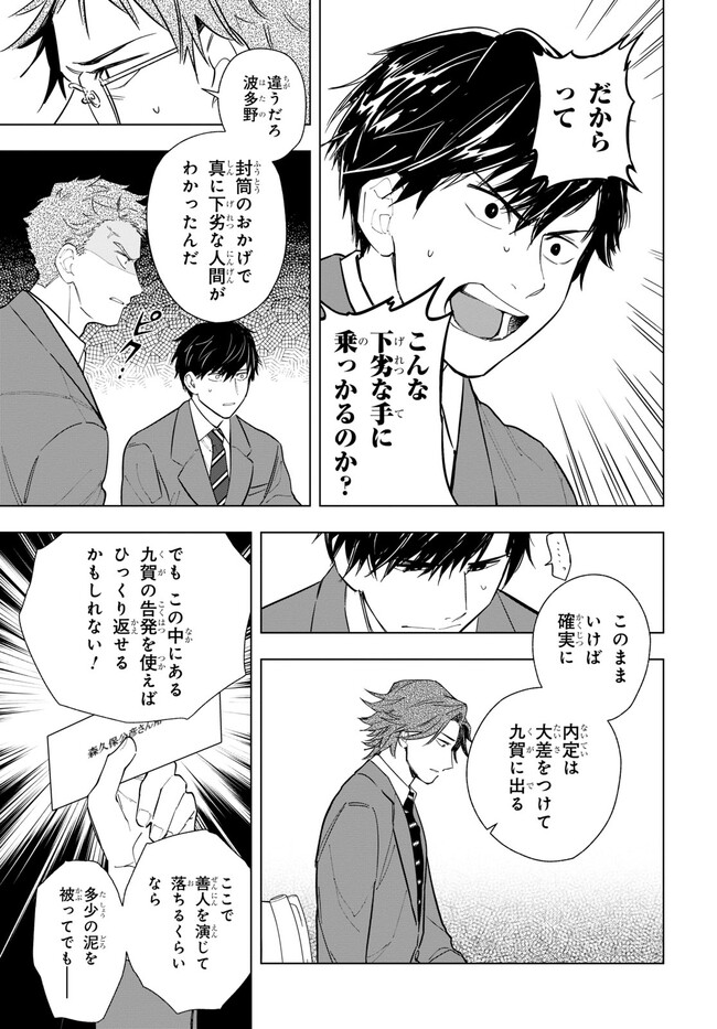 Rokunin no Usotsuki na Daigakusei (Plus 1) - Chapter 5 - Page 3