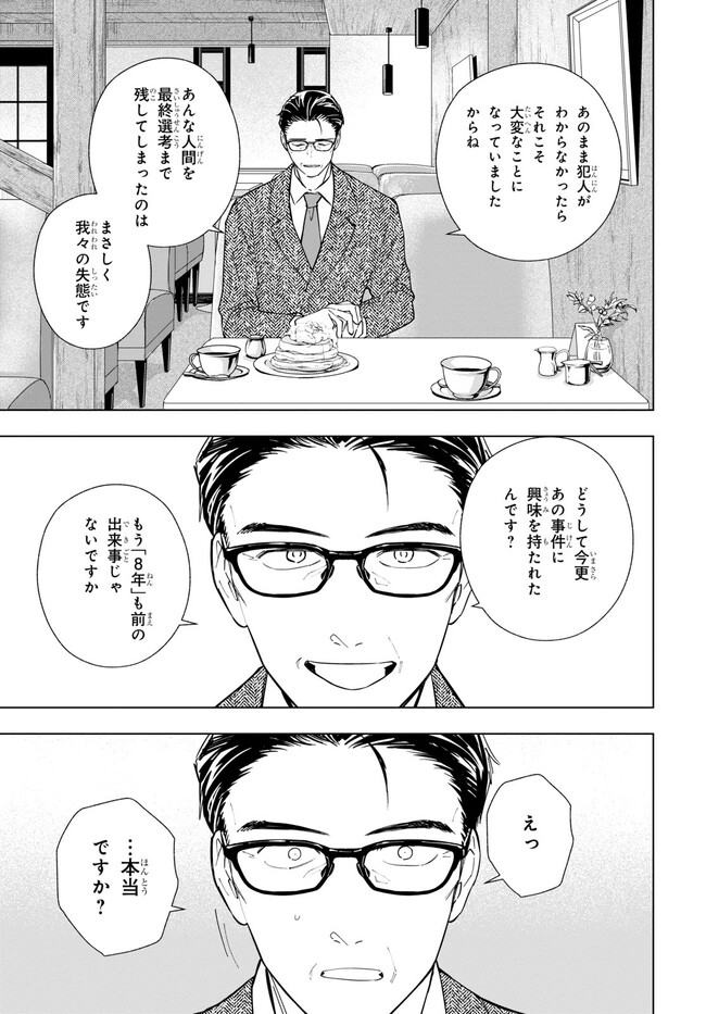 Rokunin no Usotsuki na Daigakusei (Plus 1) - Chapter 6 - Page 18