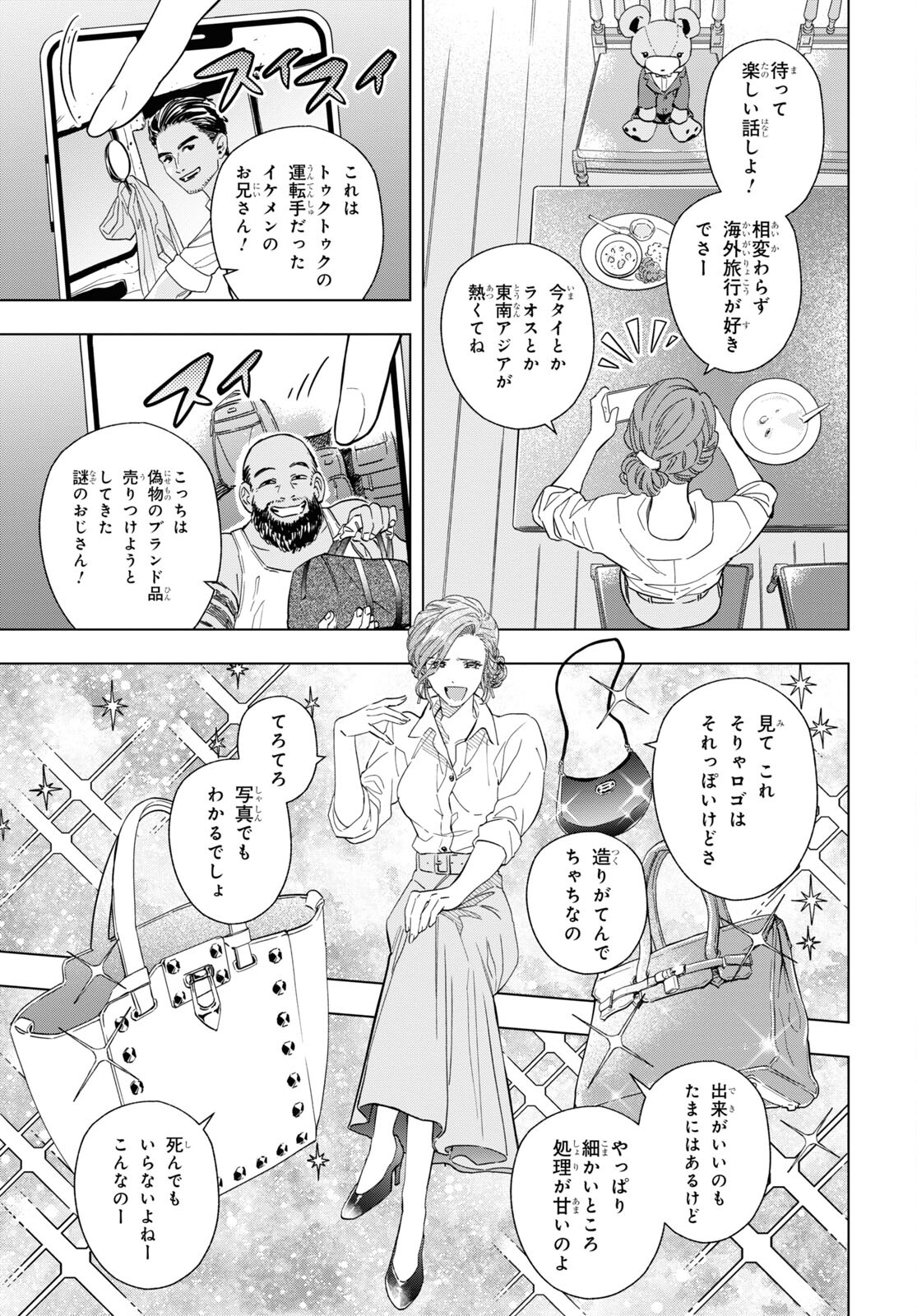 Rokunin no Usotsuki na Daigakusei (Plus 1) - Chapter 7 - Page 15