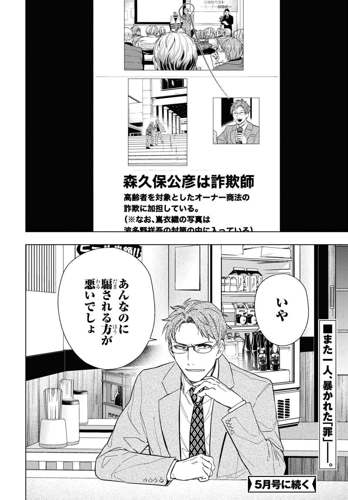Rokunin no Usotsuki na Daigakusei (Plus 1) - Chapter 8.1 - Page 16