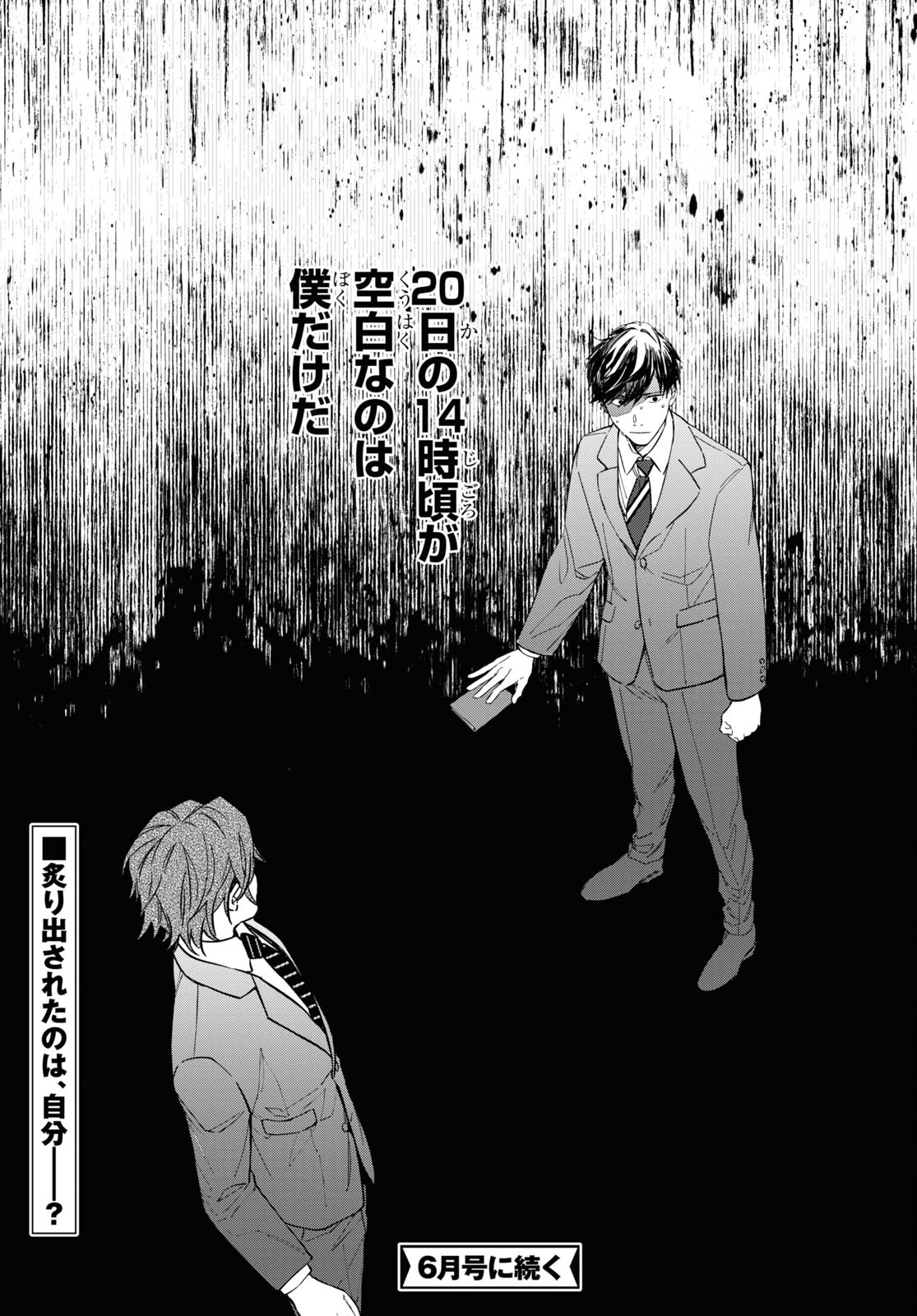 Rokunin no Usotsuki na Daigakusei (Plus 1) - Chapter 8.2 - Page 15