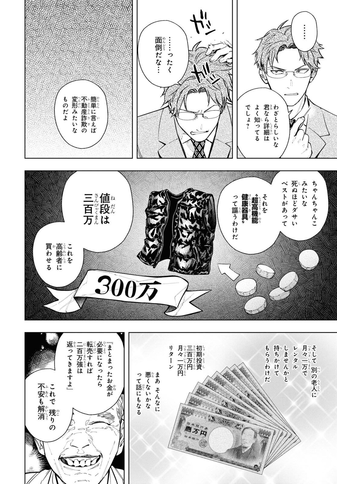 Rokunin no Usotsuki na Daigakusei (Plus 1) - Chapter 8.2 - Page 2